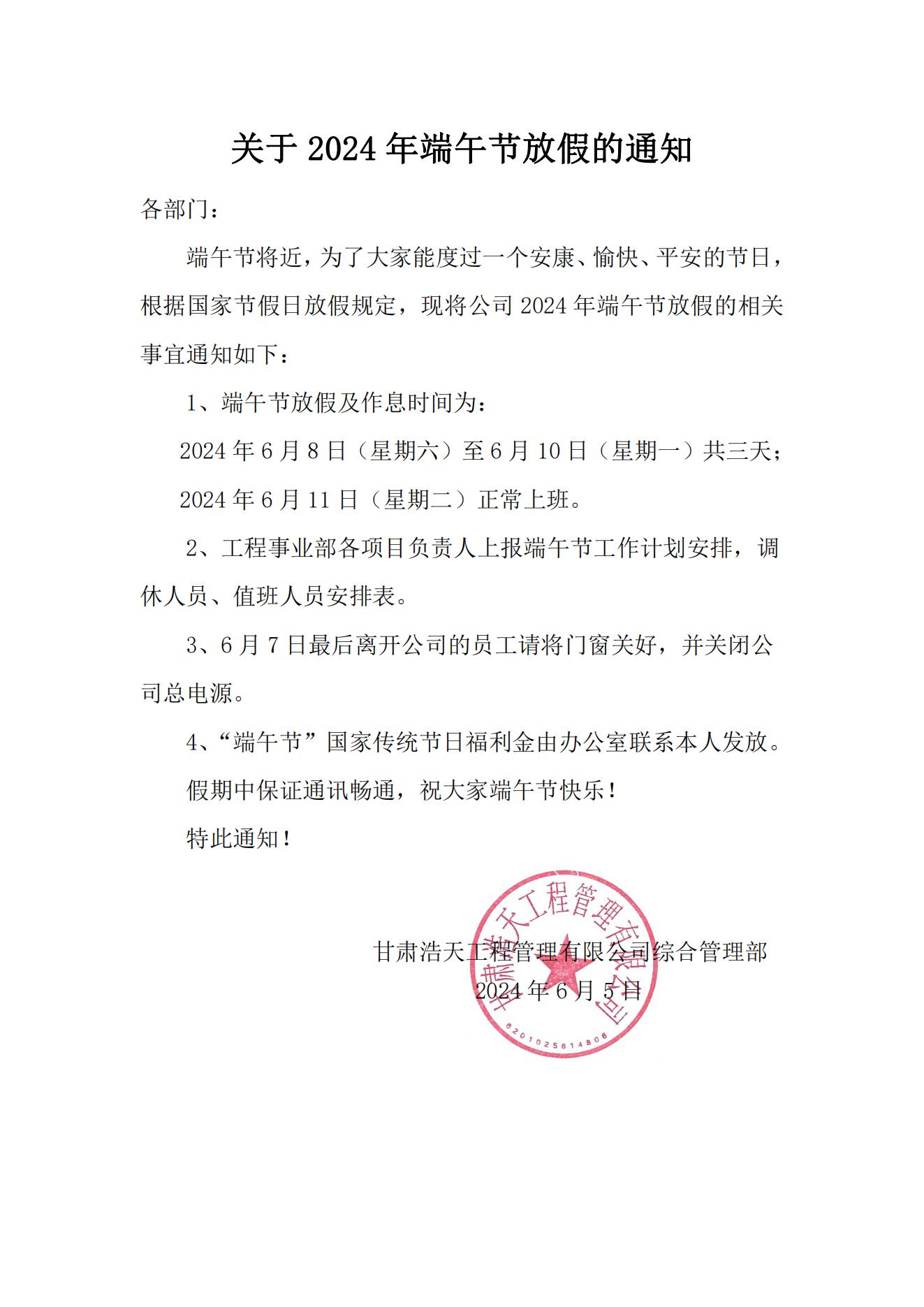 关于2024年端午放假通知_00.jpg